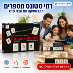 רמי סטונס מספרים - רמי קלאסי עם אבני שיש