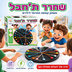 שחרר ת'חבל - משחק קופסה תחרותי