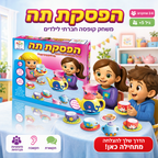 הפסקת תה - משחק קופסה חברתי