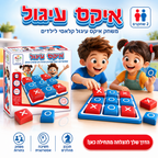איקס עיגול - משחק קלאסי לילדים