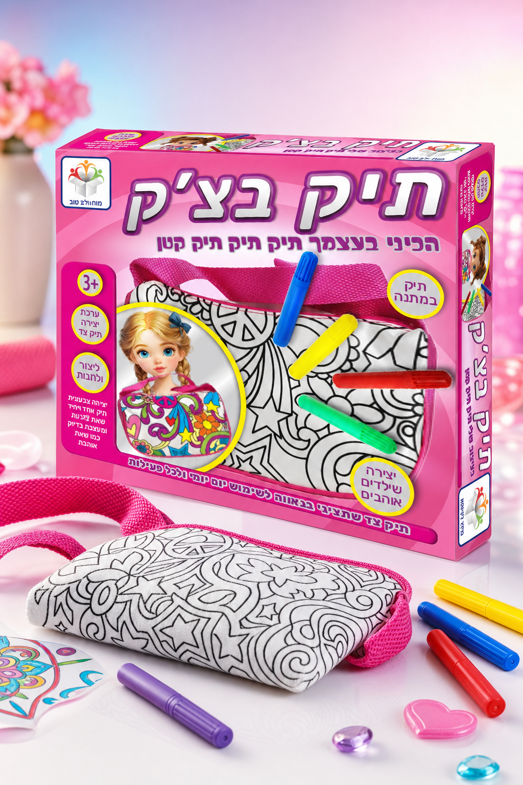 תיק בצ'יק - ערכת עיצוב תיק