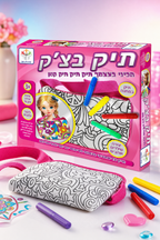 תיק בצ'יק - ערכת עיצוב תיק