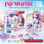זכרון חד קרן - משחק זיכרון קלפים