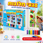 צבעי חלונות - ערכת צבעי חלונות
