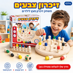 זיכרון צבעים מעץ - משחק זיכרון 3+