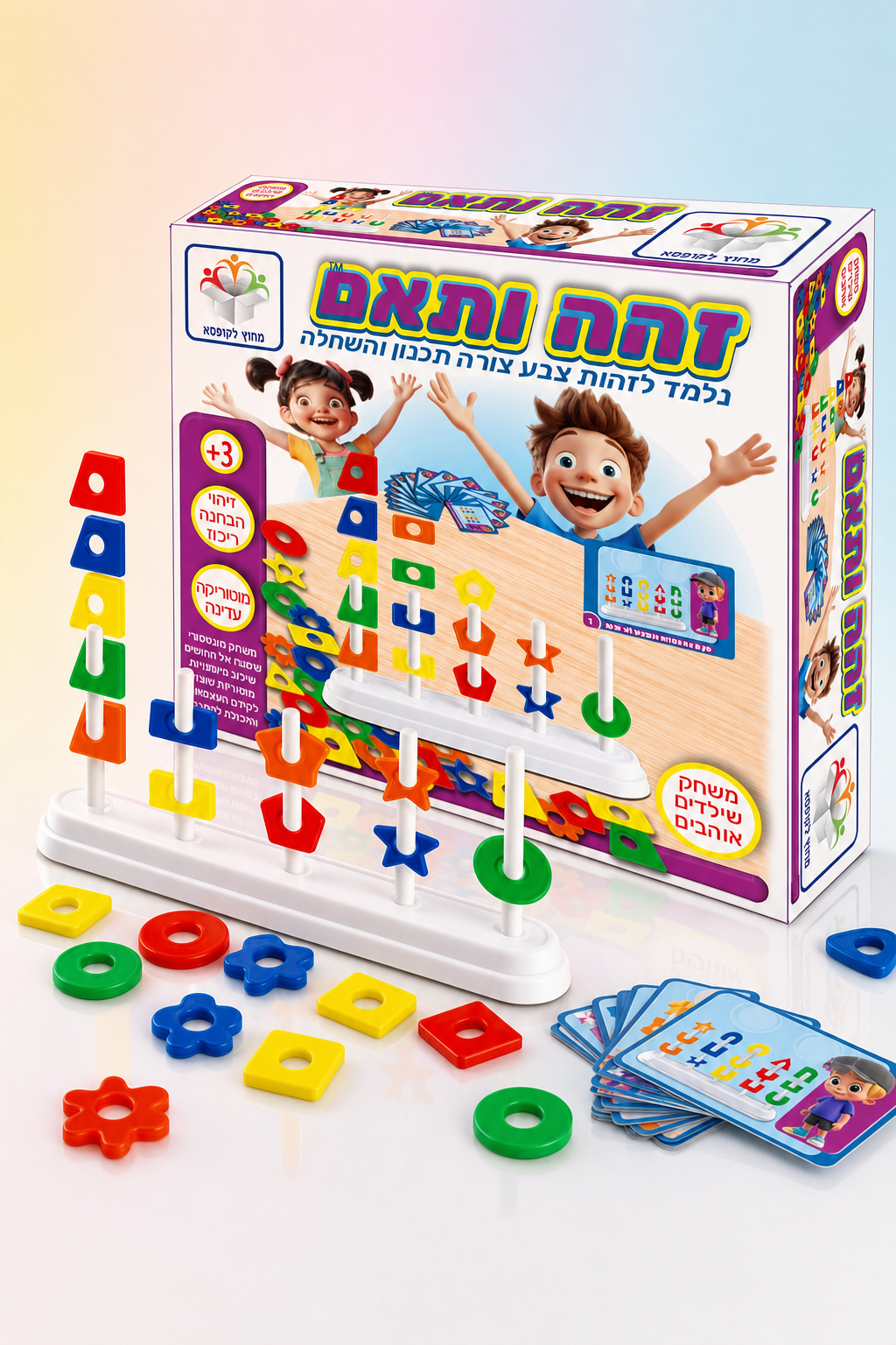 זהה ותאם - צורות והשחלות